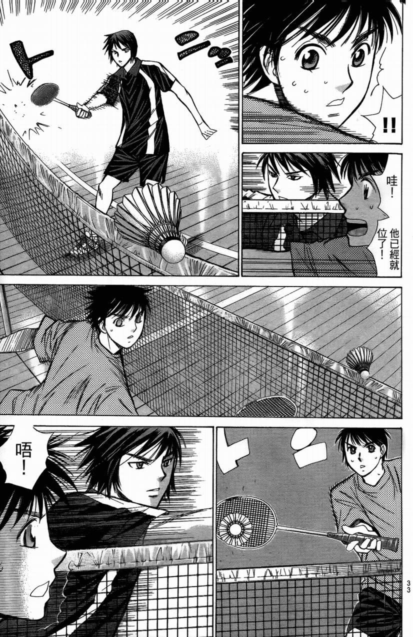 羽球小子 第14卷 第34页