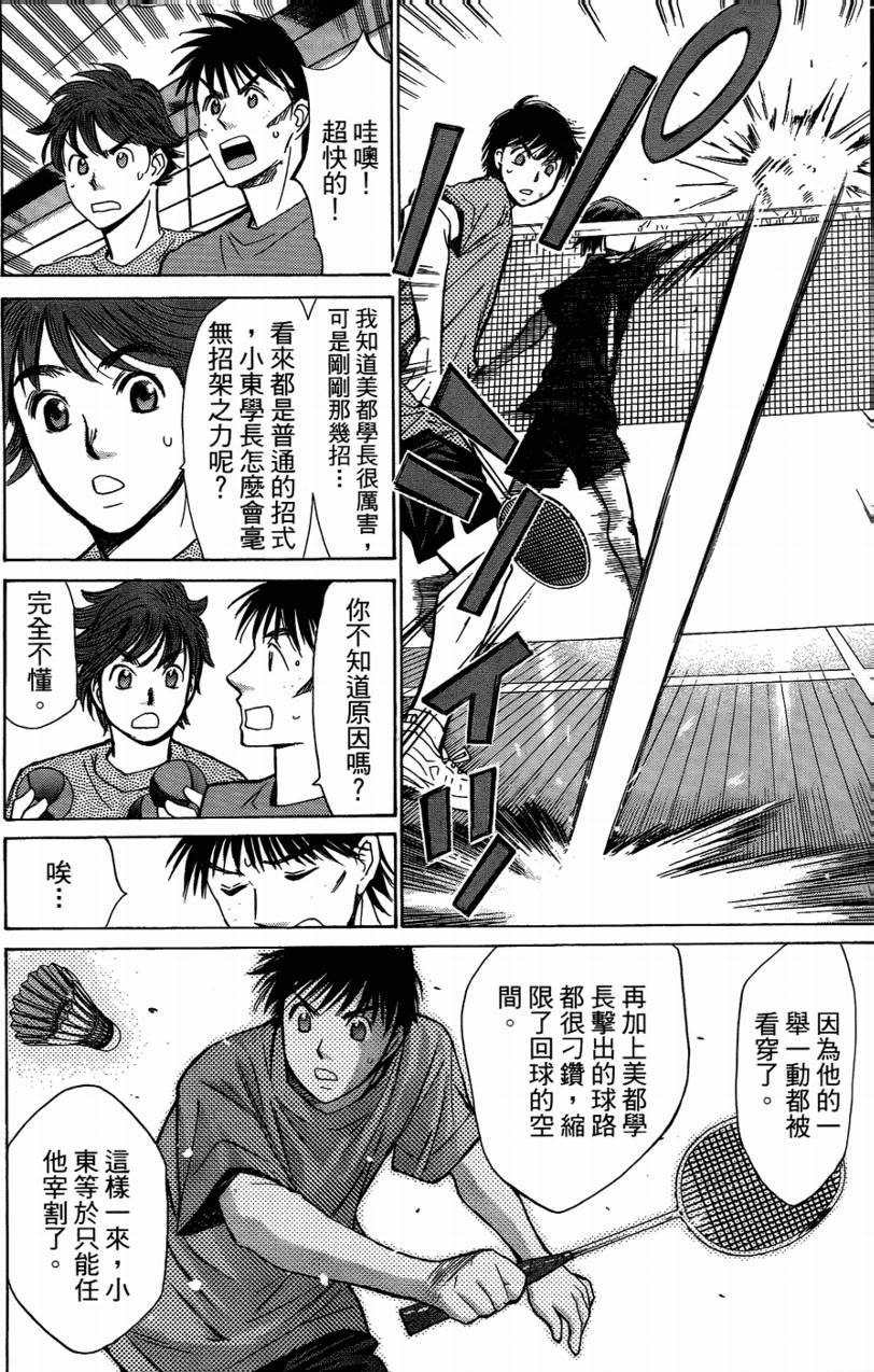羽球小子 第14卷 第35页