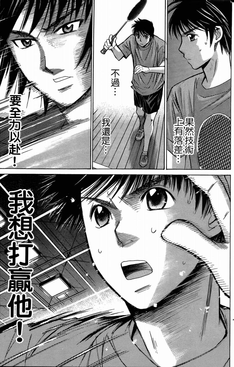 羽球小子 第14卷 第36页
