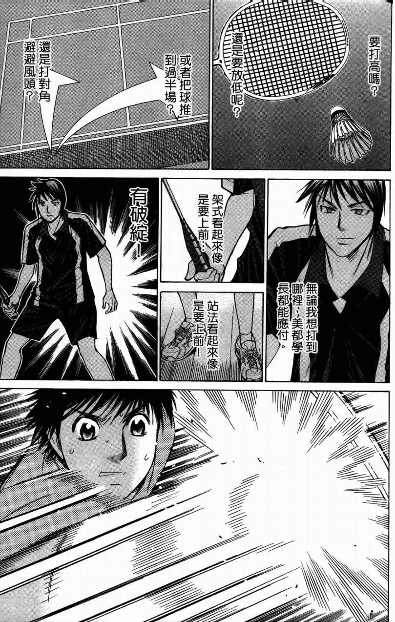 羽球小子 第14卷 第38页