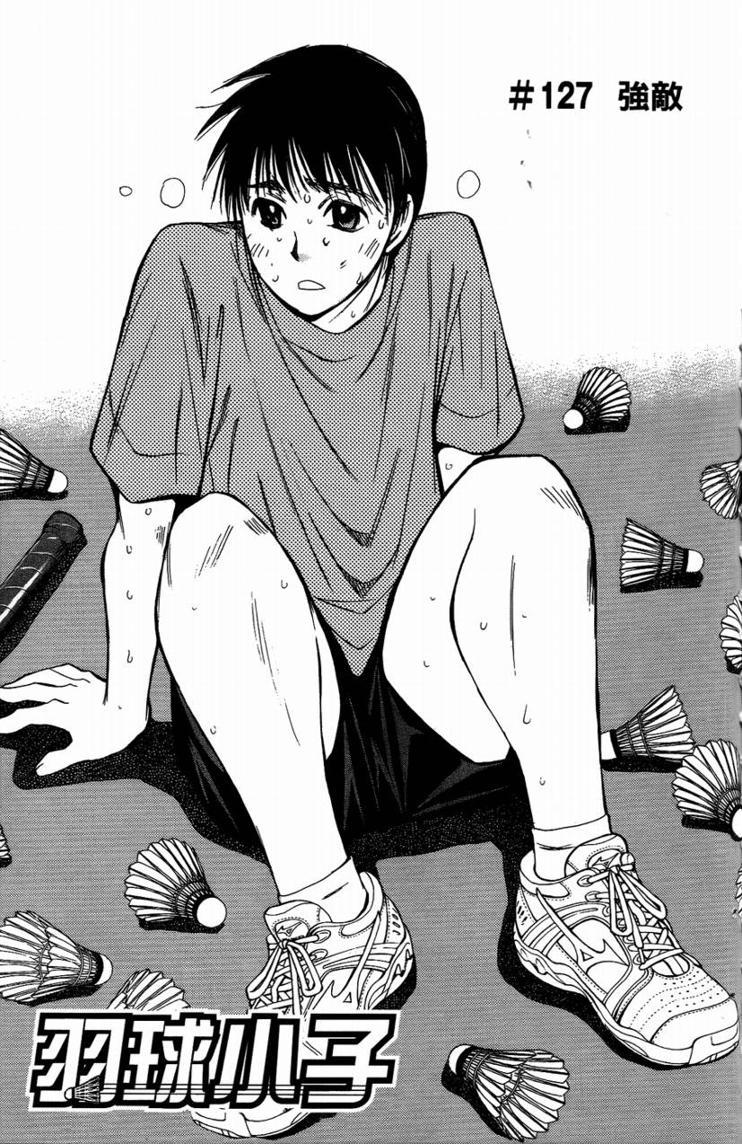 羽球小子 第14卷 第40页