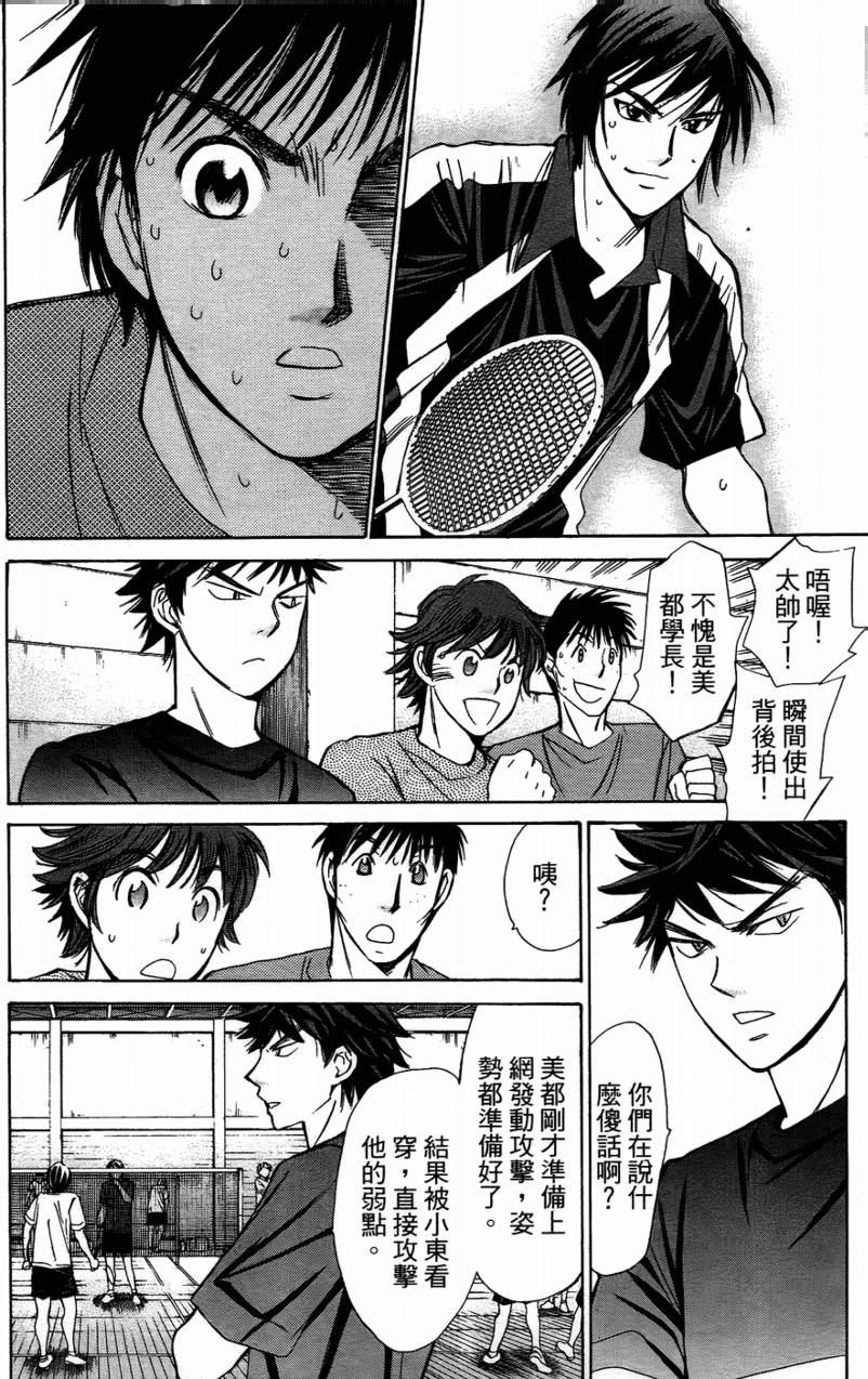 羽球小子 第14卷 第41页