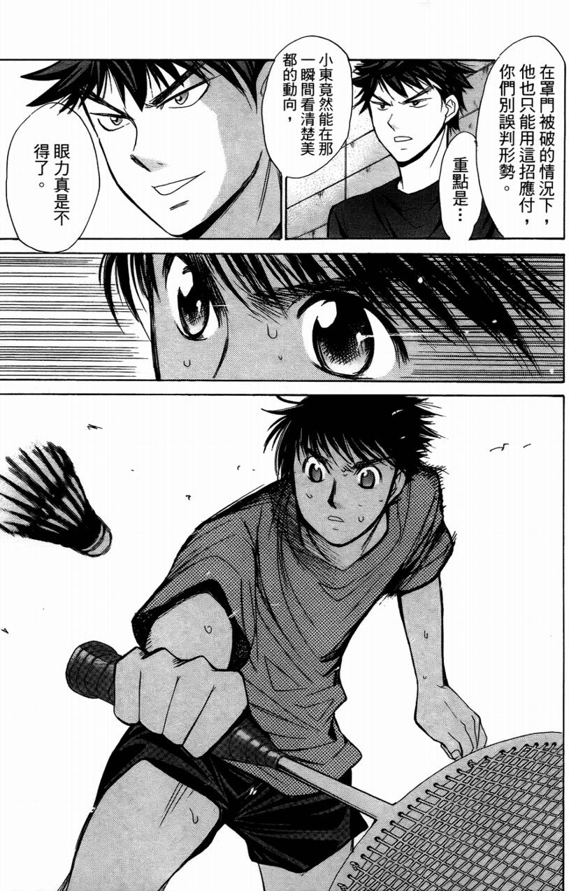 羽球小子 第14卷 第42页