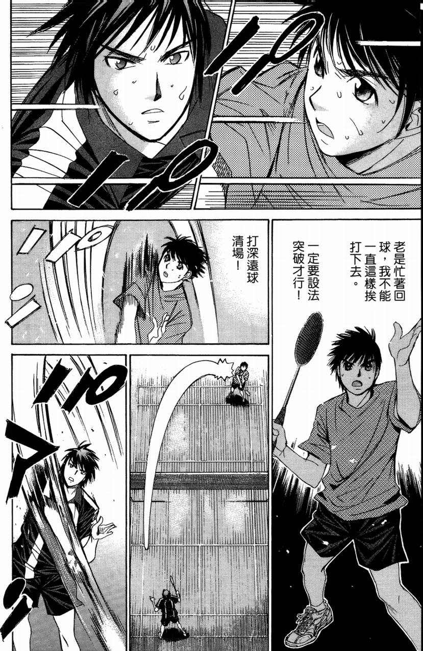羽球小子 第14卷 第43页
