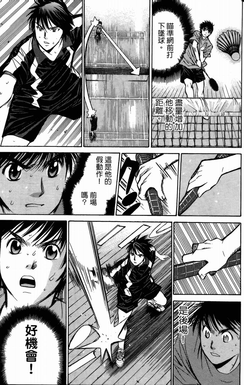 羽球小子 第14卷 第44页