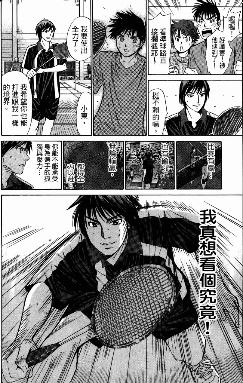 羽球小子 第14卷 第46页