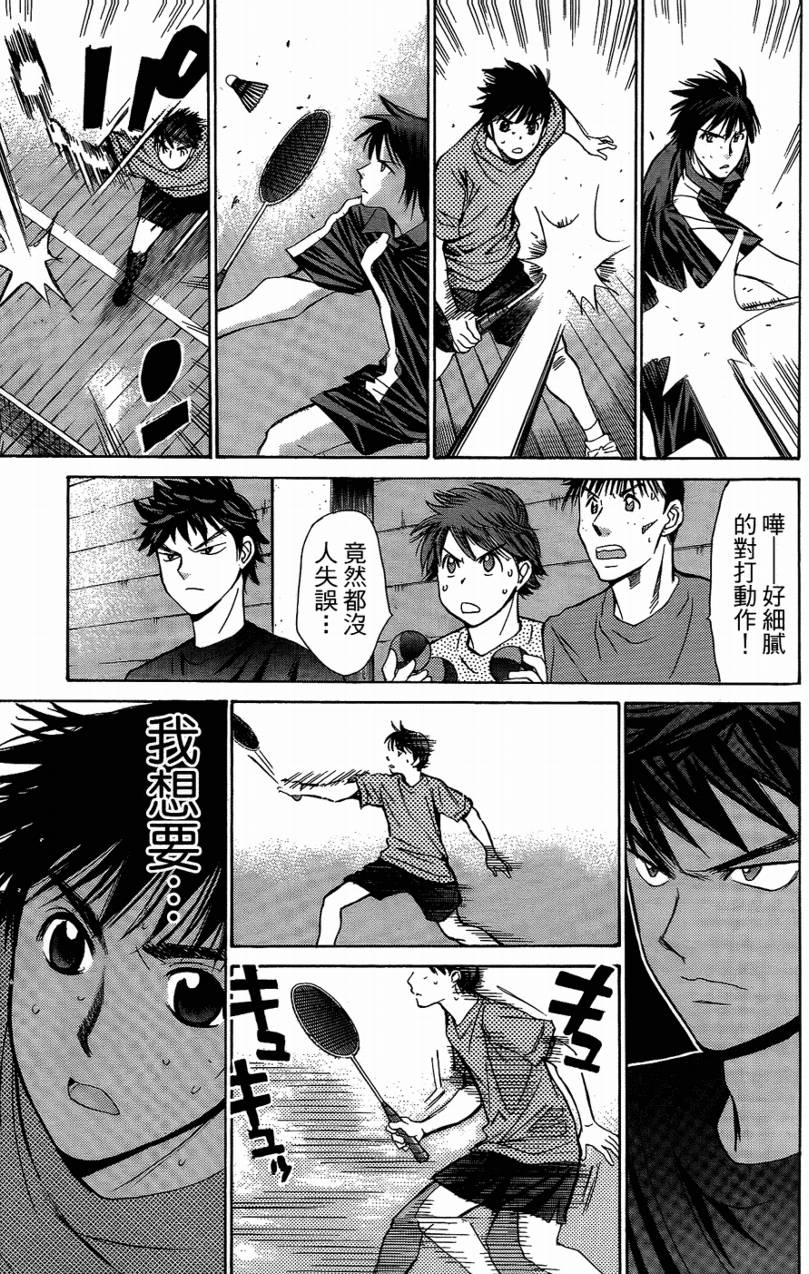 羽球小子 第14卷 第47页