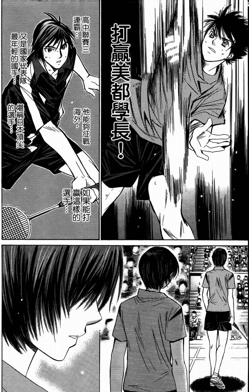 羽球小子 第14卷 第48页