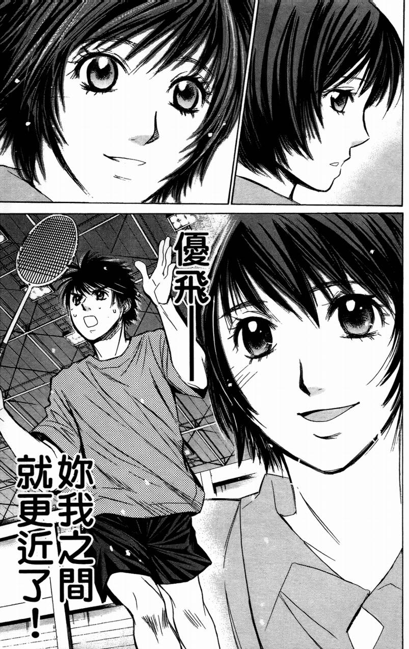羽球小子 第14卷 第49页