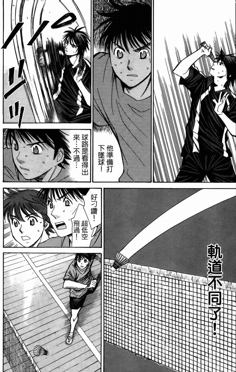 羽球小子 第14卷 第50页