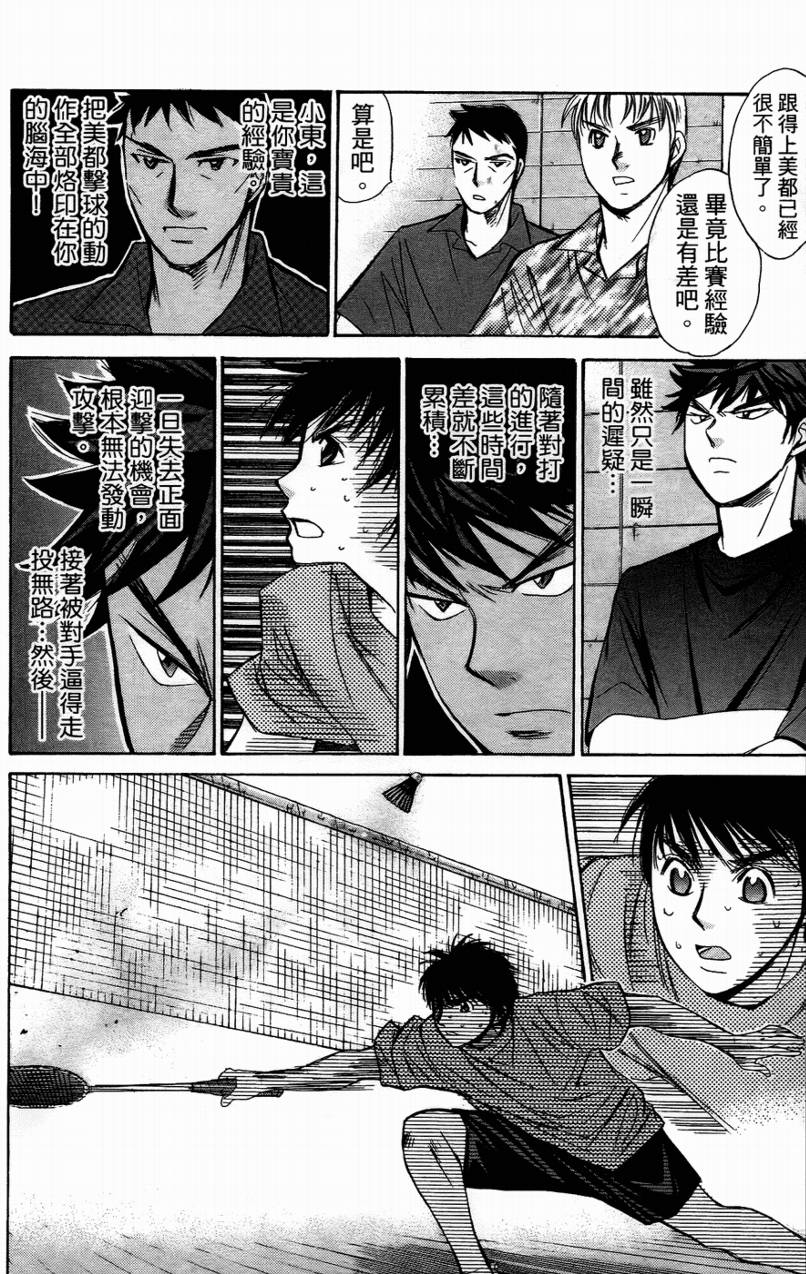 羽球小子 第14卷 第52页