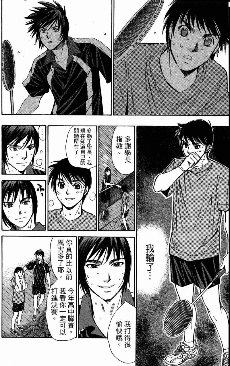 羽球小子 第14卷 第54页