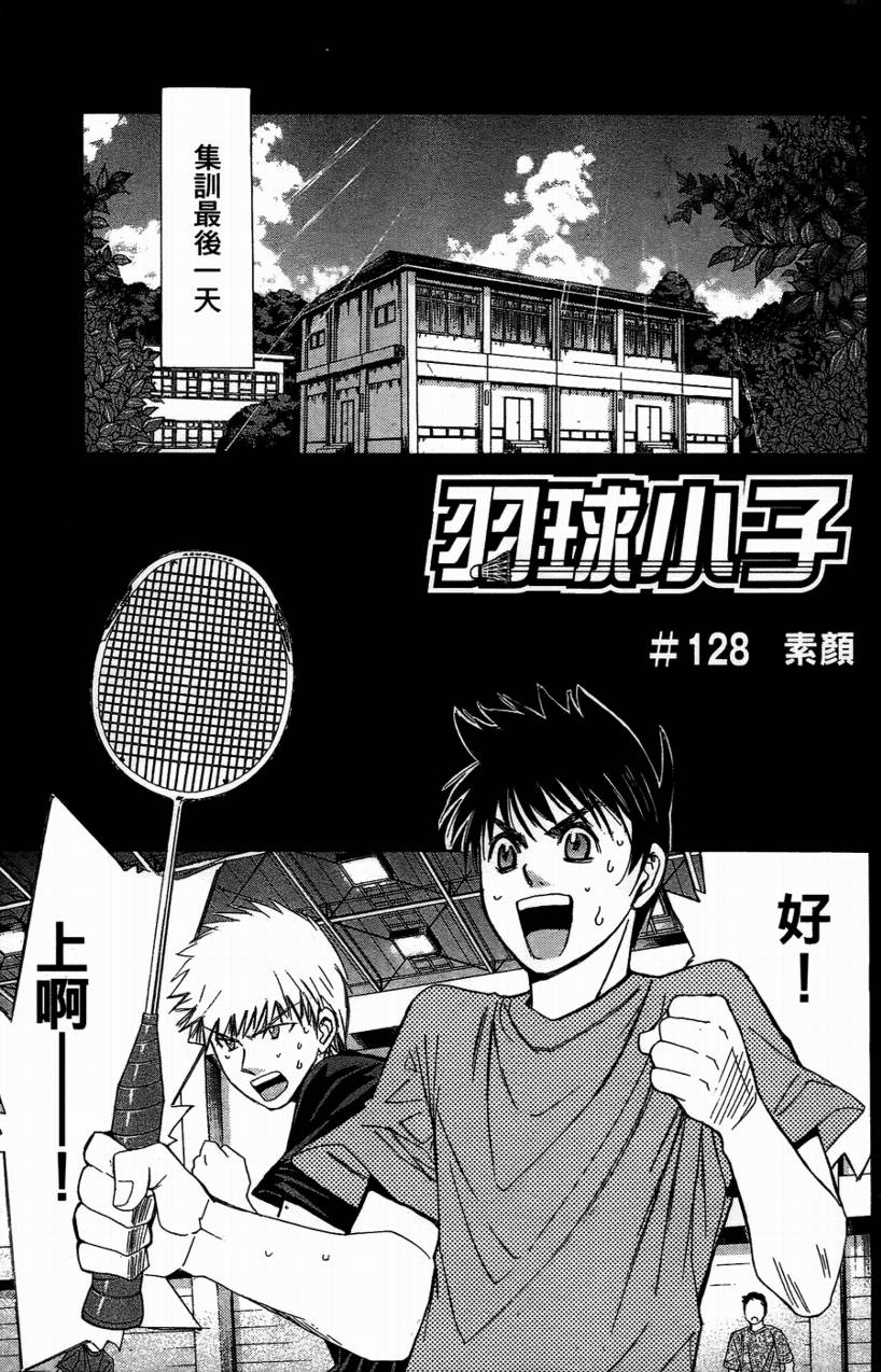 羽球小子 第14卷 第57页