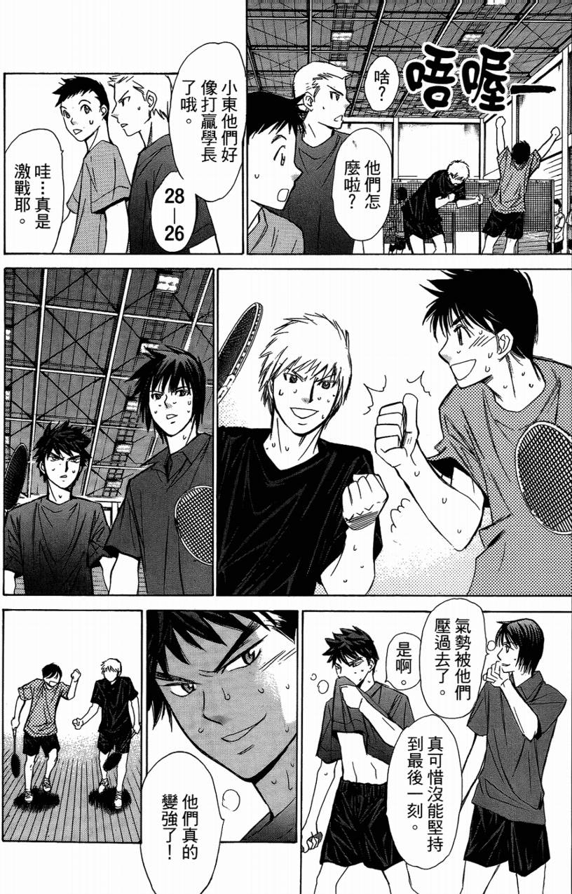 羽球小子 第14卷 第58页