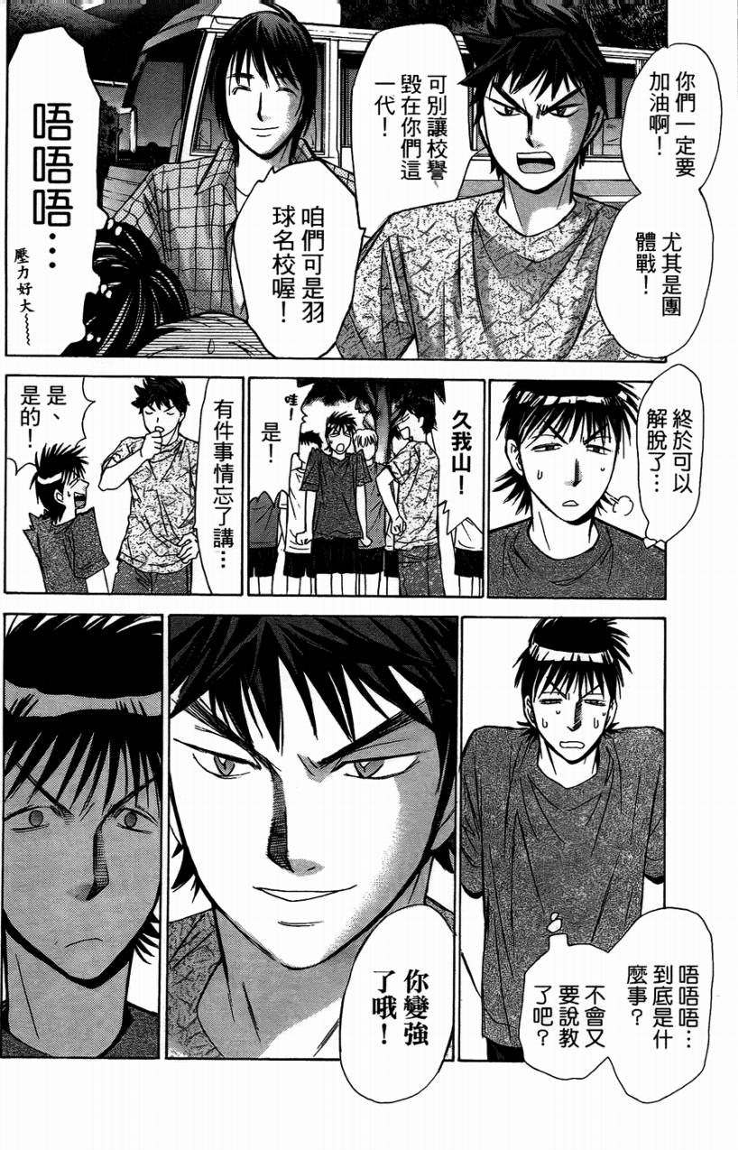 羽球小子 第14卷 第60页