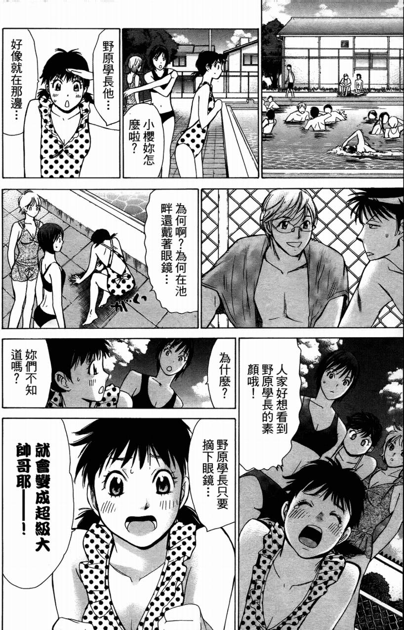 羽球小子 第14卷 第67页