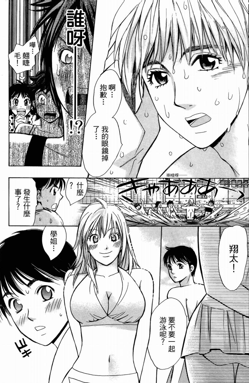 羽球小子 第14卷 第73页