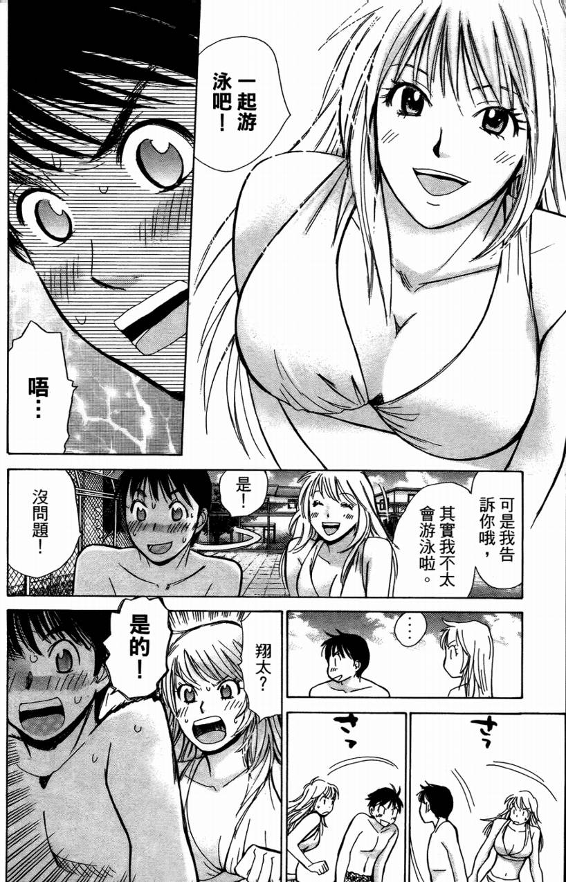 羽球小子 第14卷 第75页