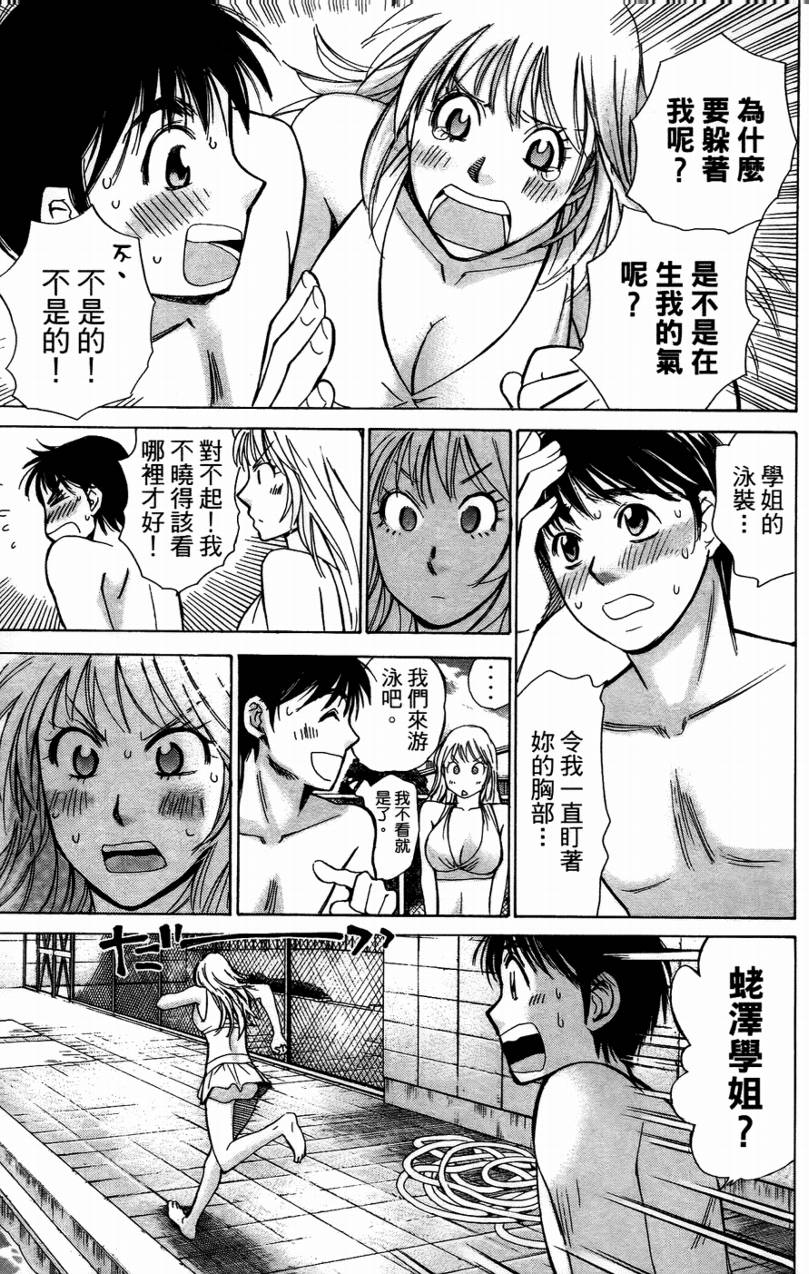 羽球小子 第14卷 第76页