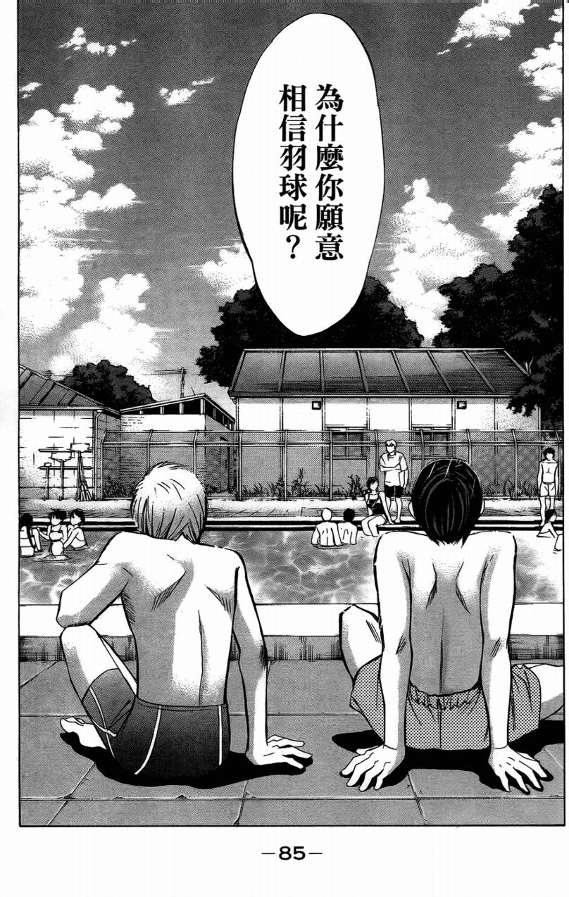 羽球小子 第14卷 第84页