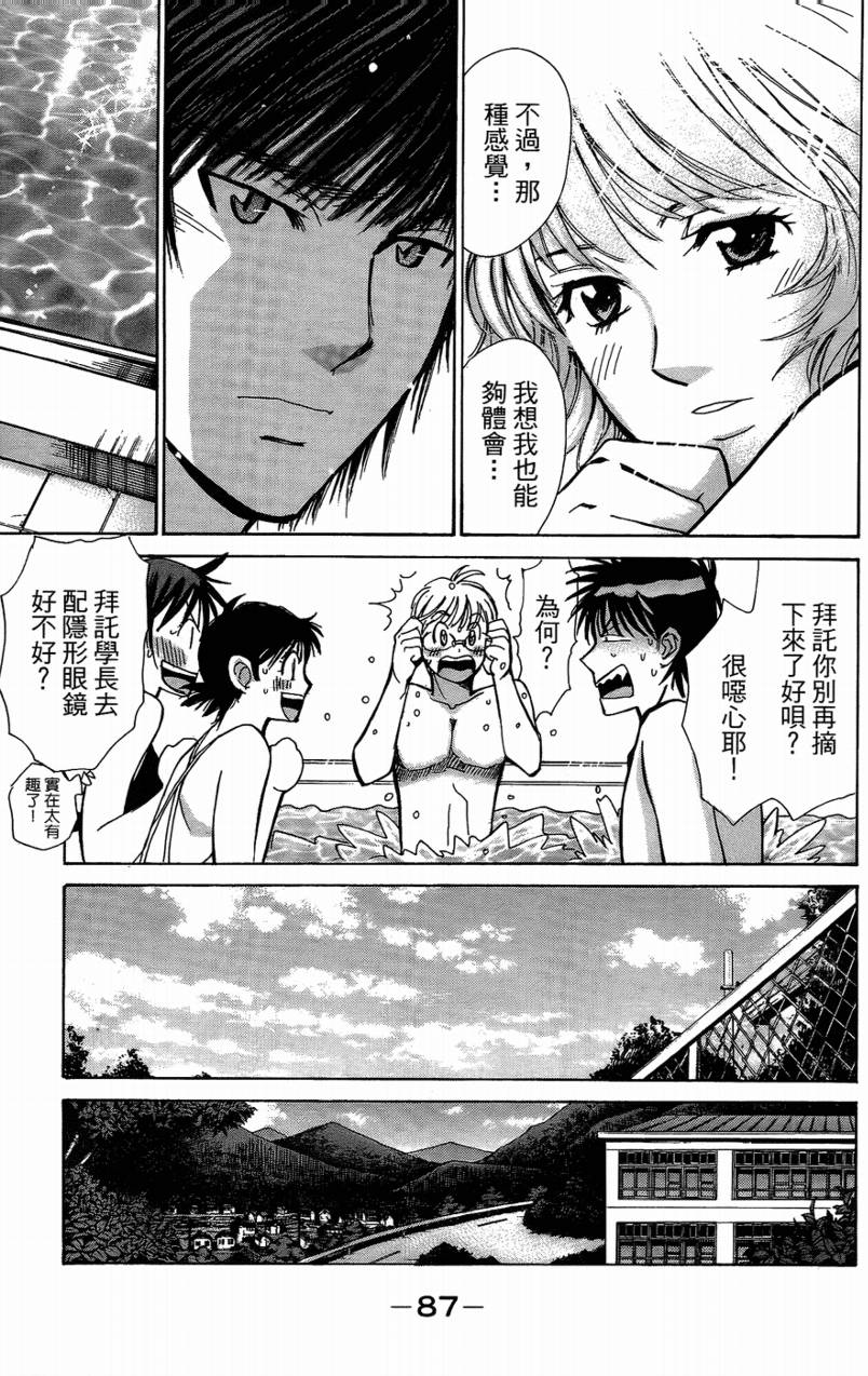 羽球小子 第14卷 第86页