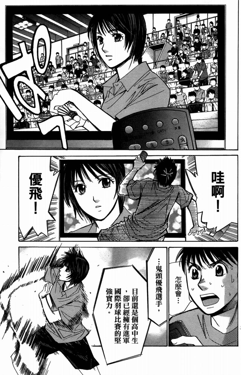 羽球小子 第14卷 第88页