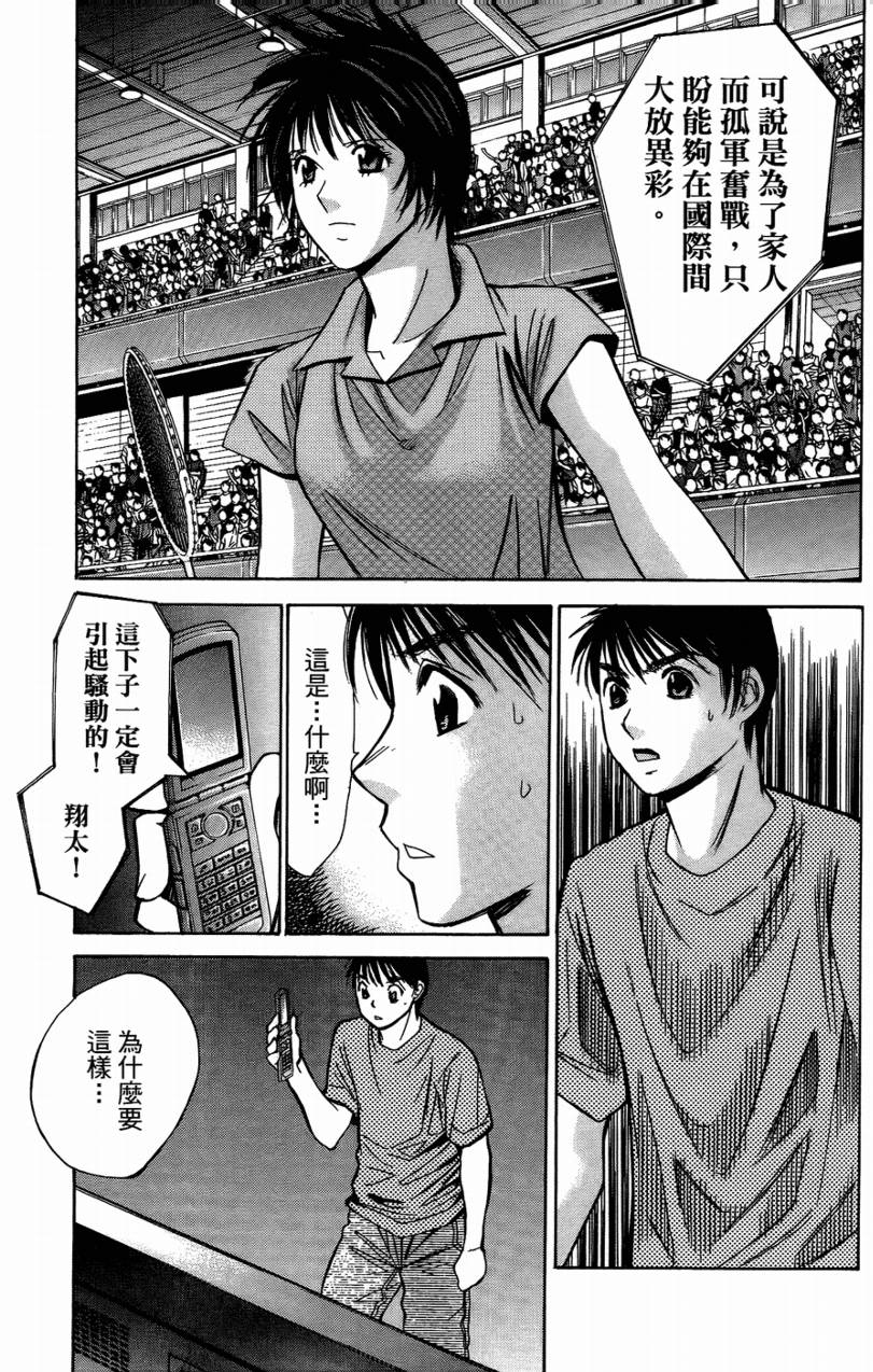 羽球小子 第14卷 第90页