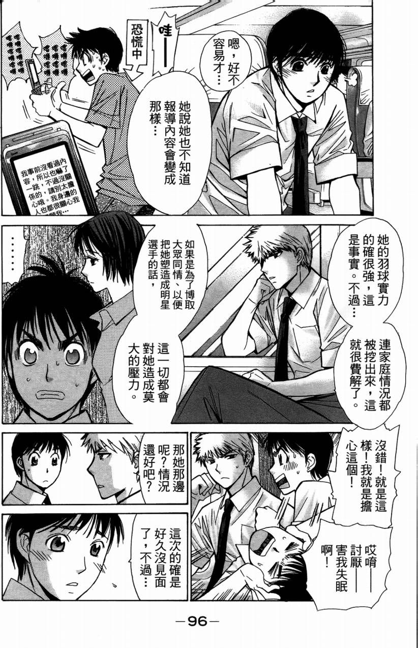 羽球小子 第14卷 第94页