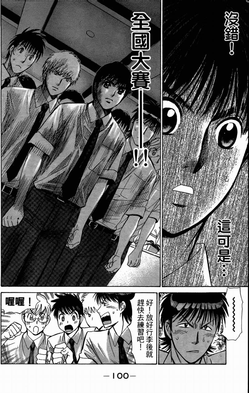 羽球小子 第14卷 第98页