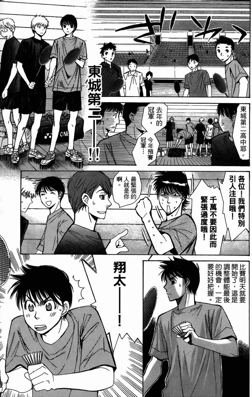 羽球小子 第14卷 第99页