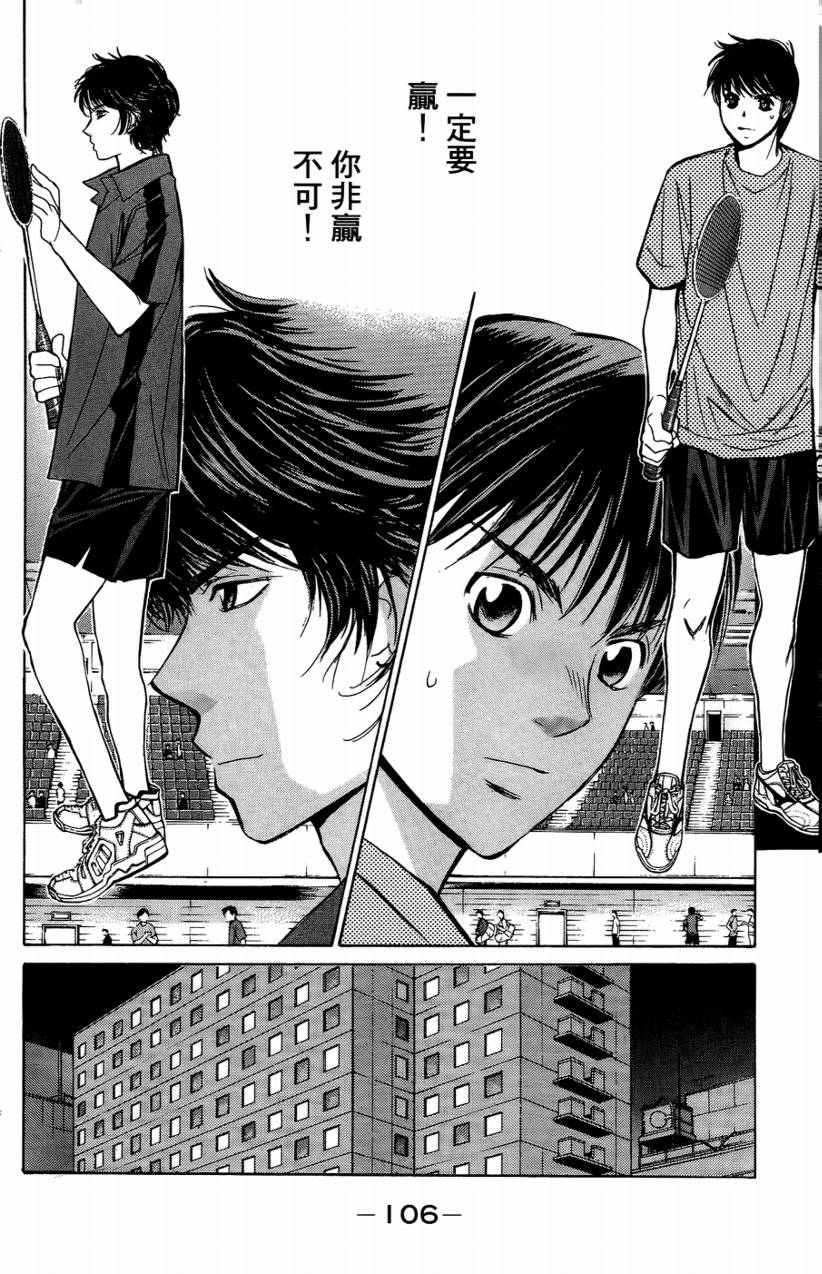 羽球小子 第14卷 第104页