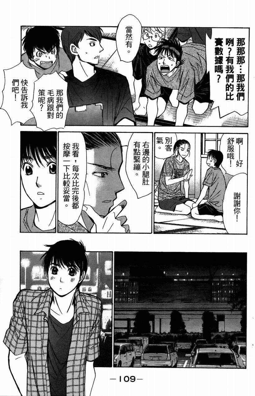 羽球小子 第14卷 第107页