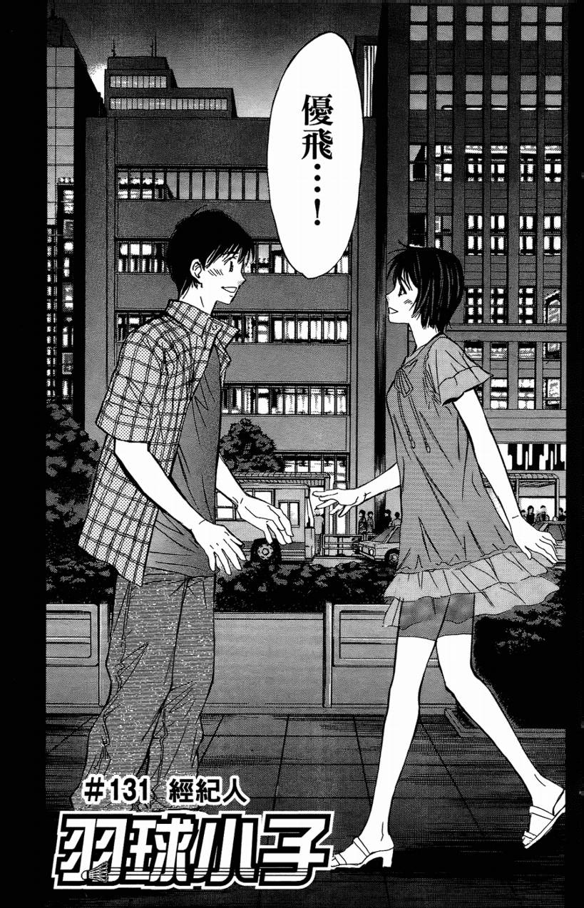 羽球小子 第14卷 第109页