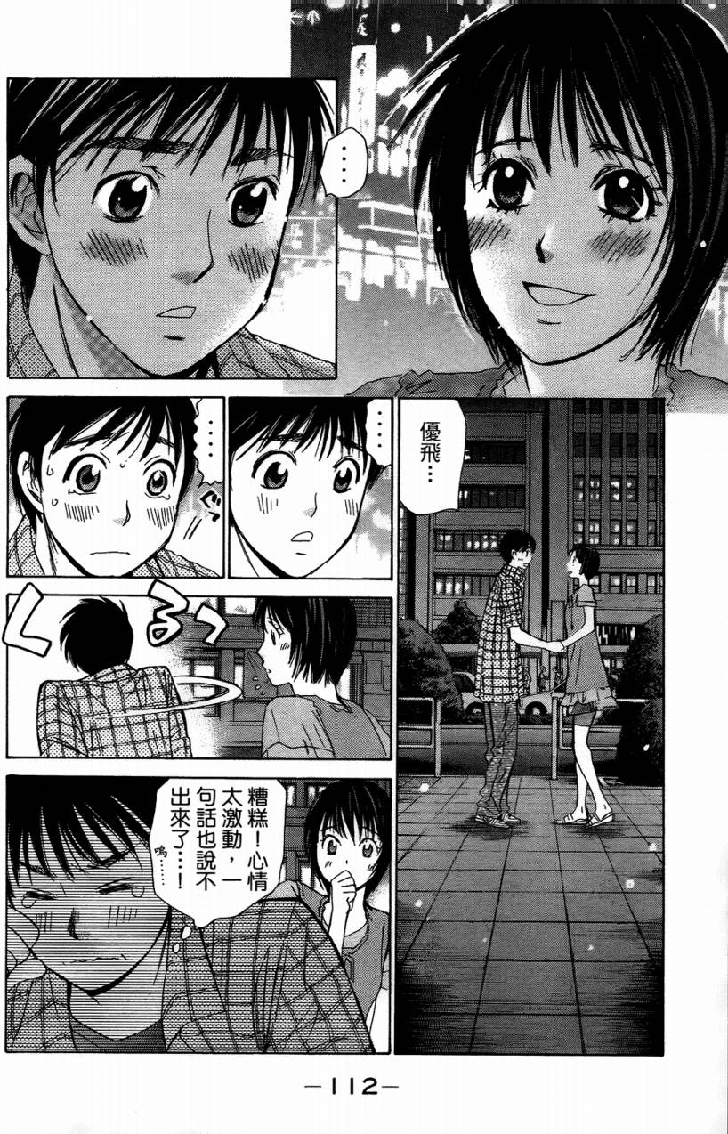 羽球小子 第14卷 第110页