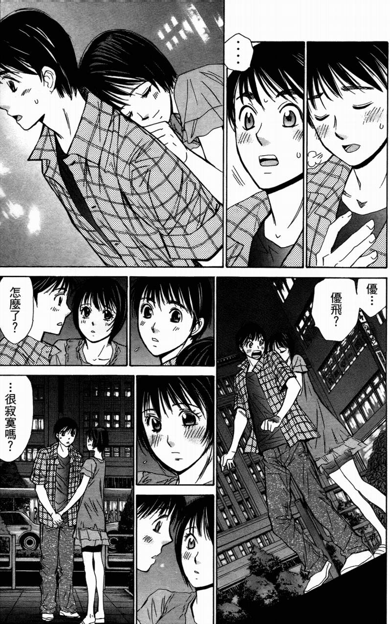 羽球小子 第14卷 第111页