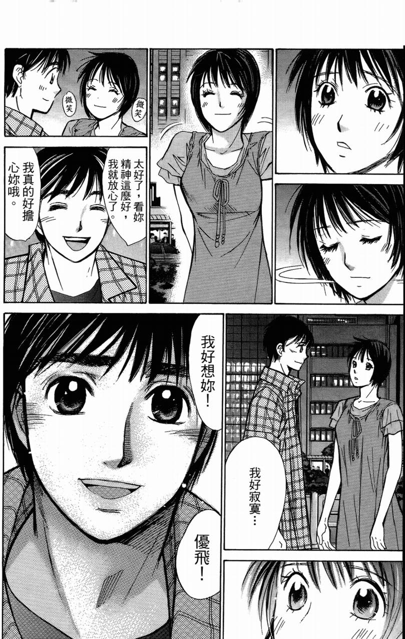 羽球小子 第14卷 第112页