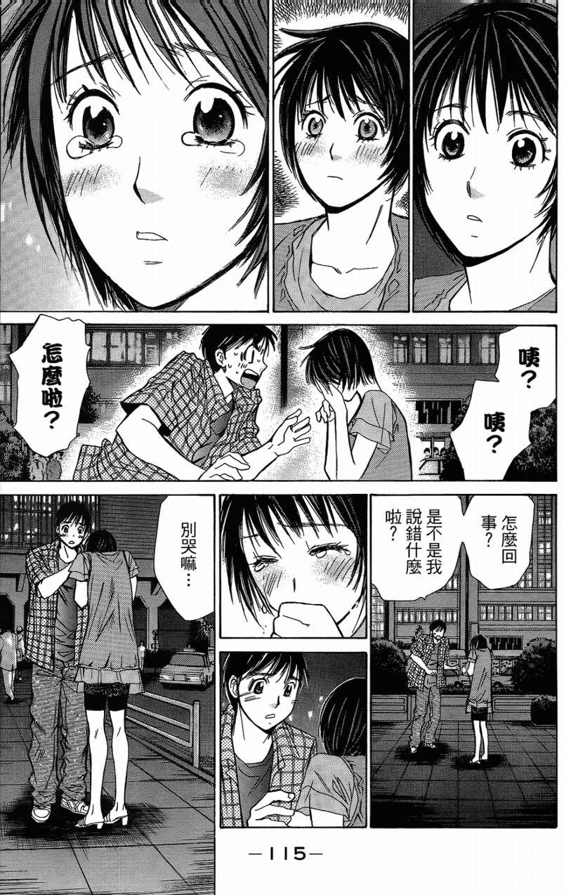 羽球小子 第14卷 第113页