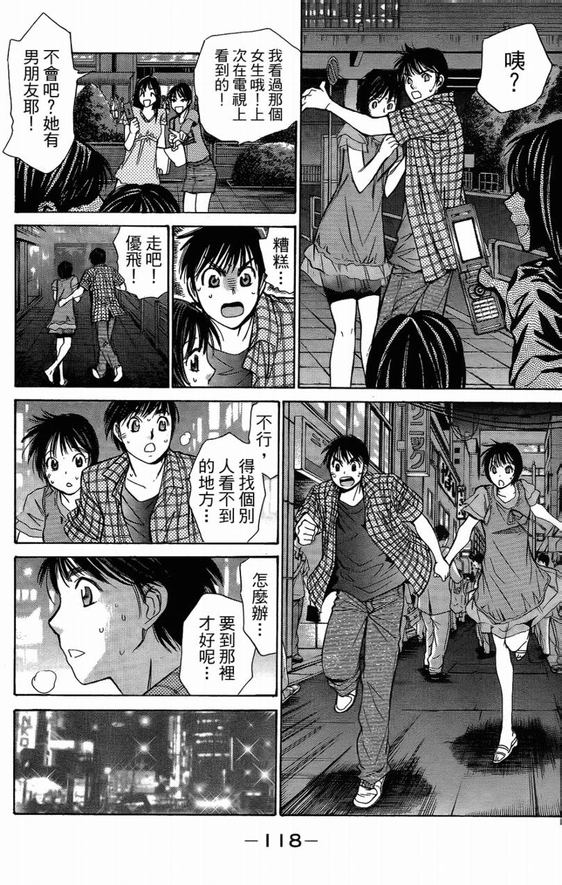 羽球小子 第14卷 第116页