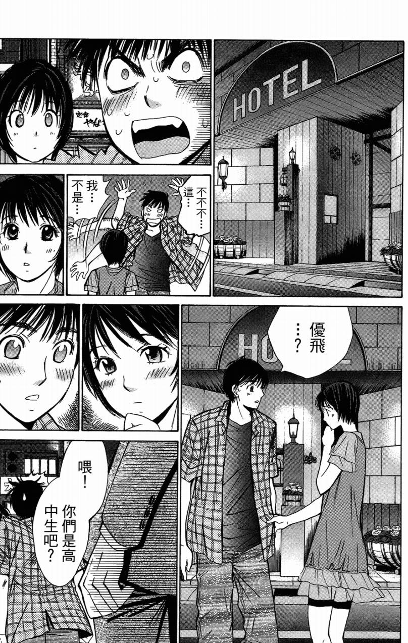 羽球小子 第14卷 第117页