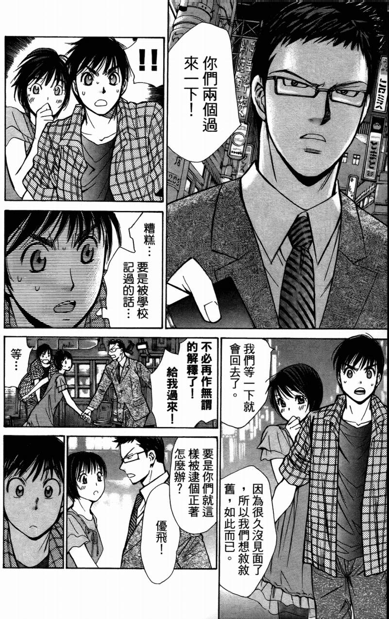 羽球小子 第14卷 第118页