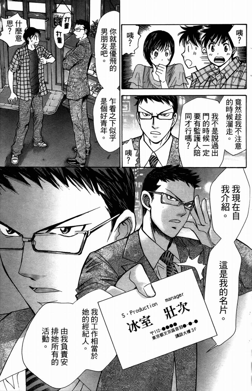 羽球小子 第14卷 第119页