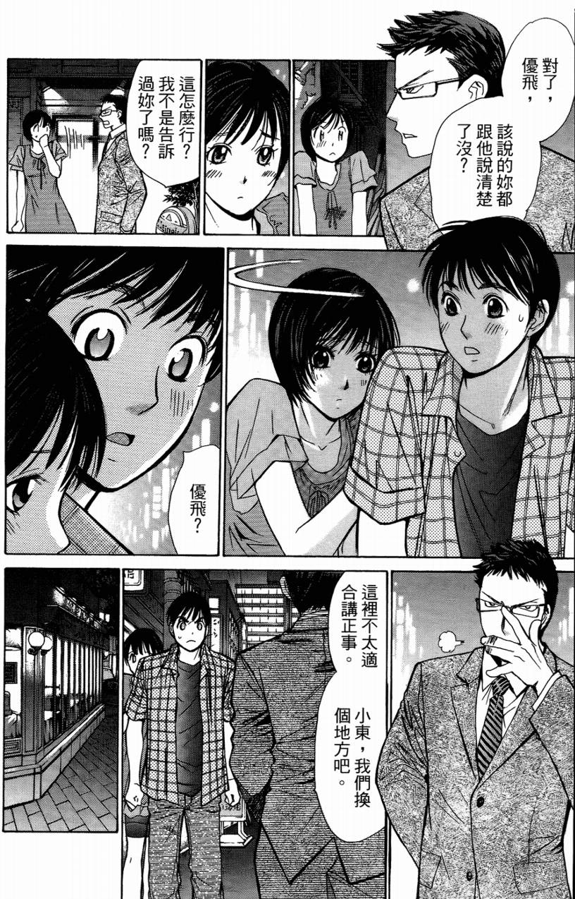 羽球小子 第14卷 第120页