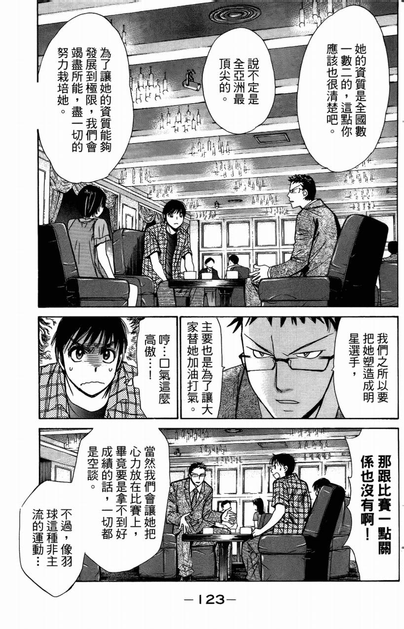 羽球小子 第14卷 第121页