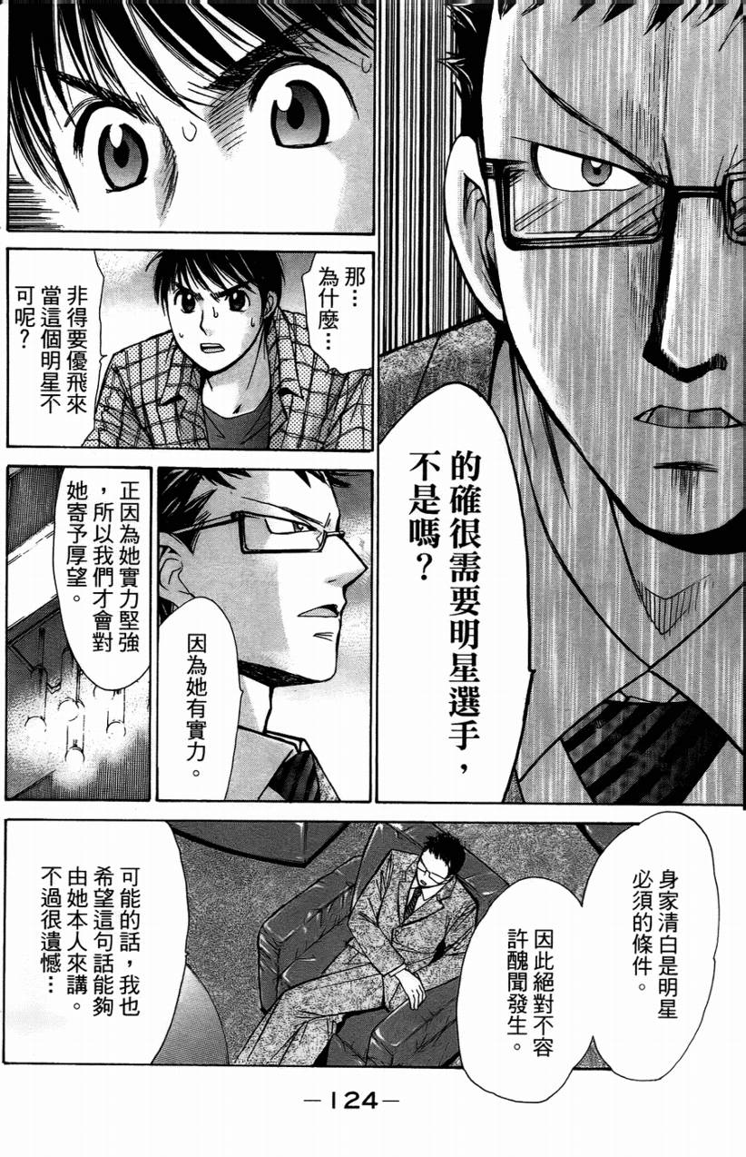 羽球小子 第14卷 第122页