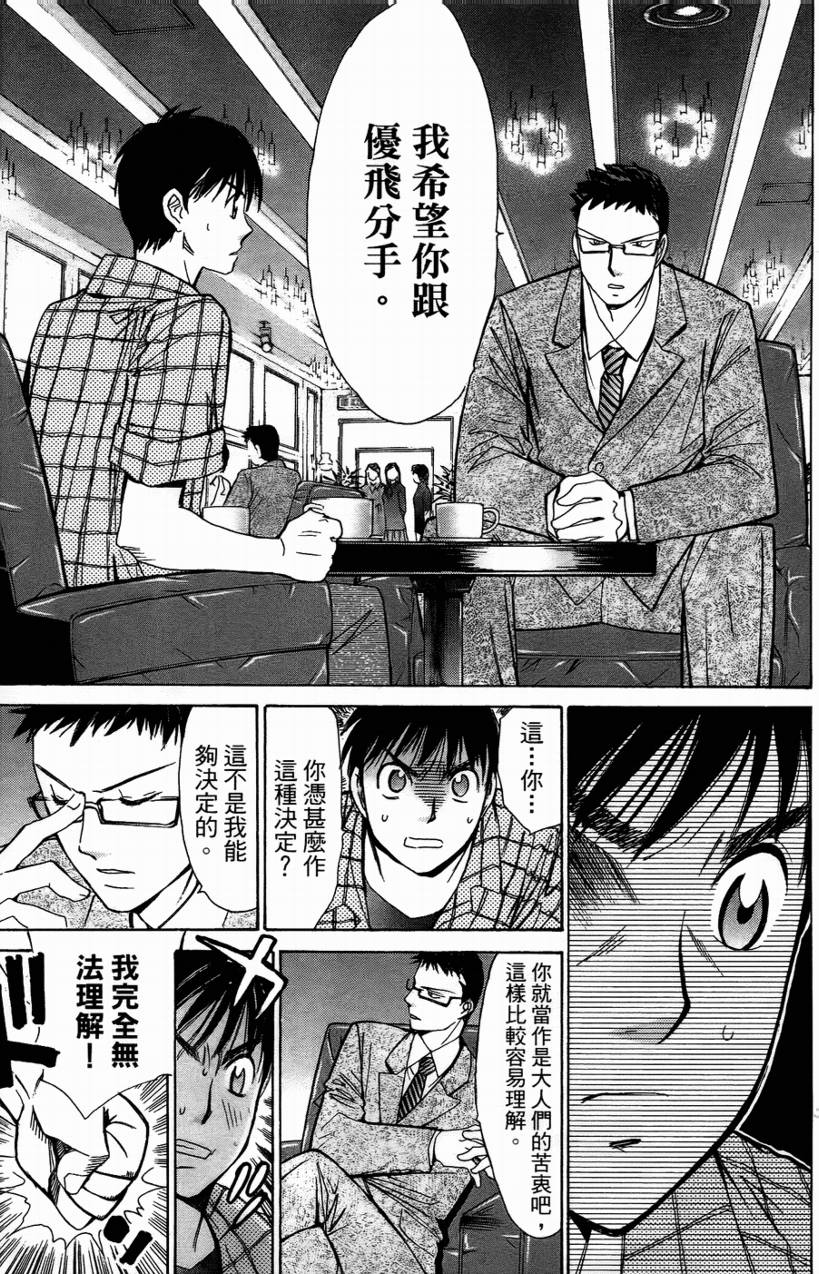 羽球小子 第14卷 第123页