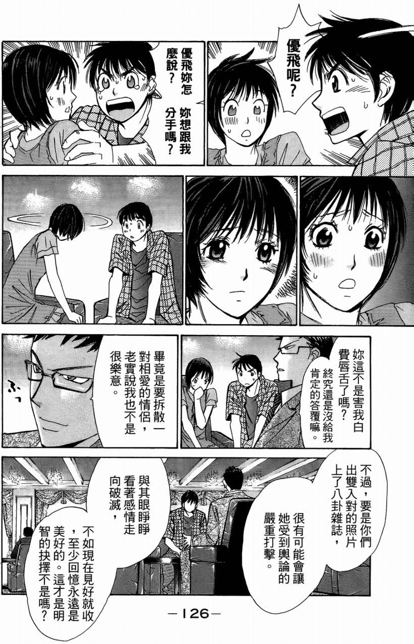 羽球小子 第14卷 第124页