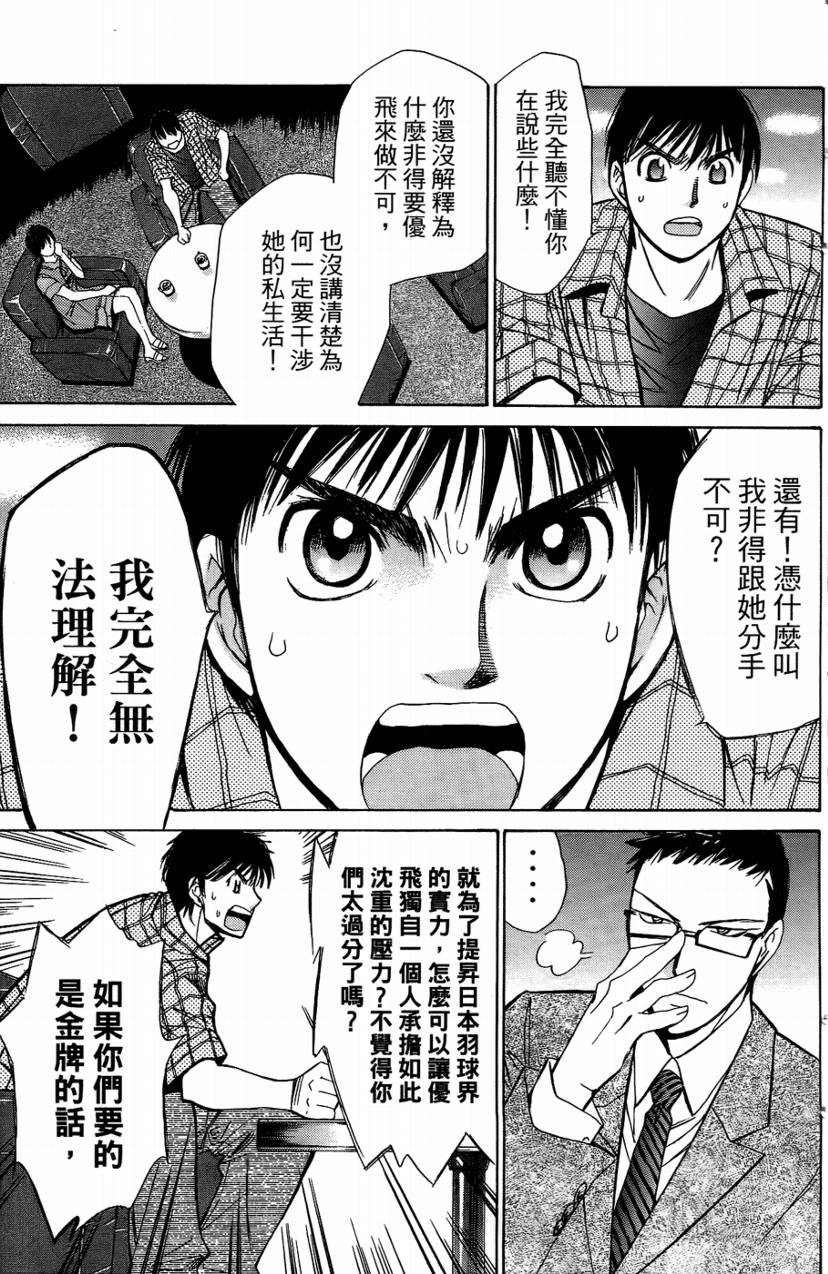 羽球小子 第14卷 第125页