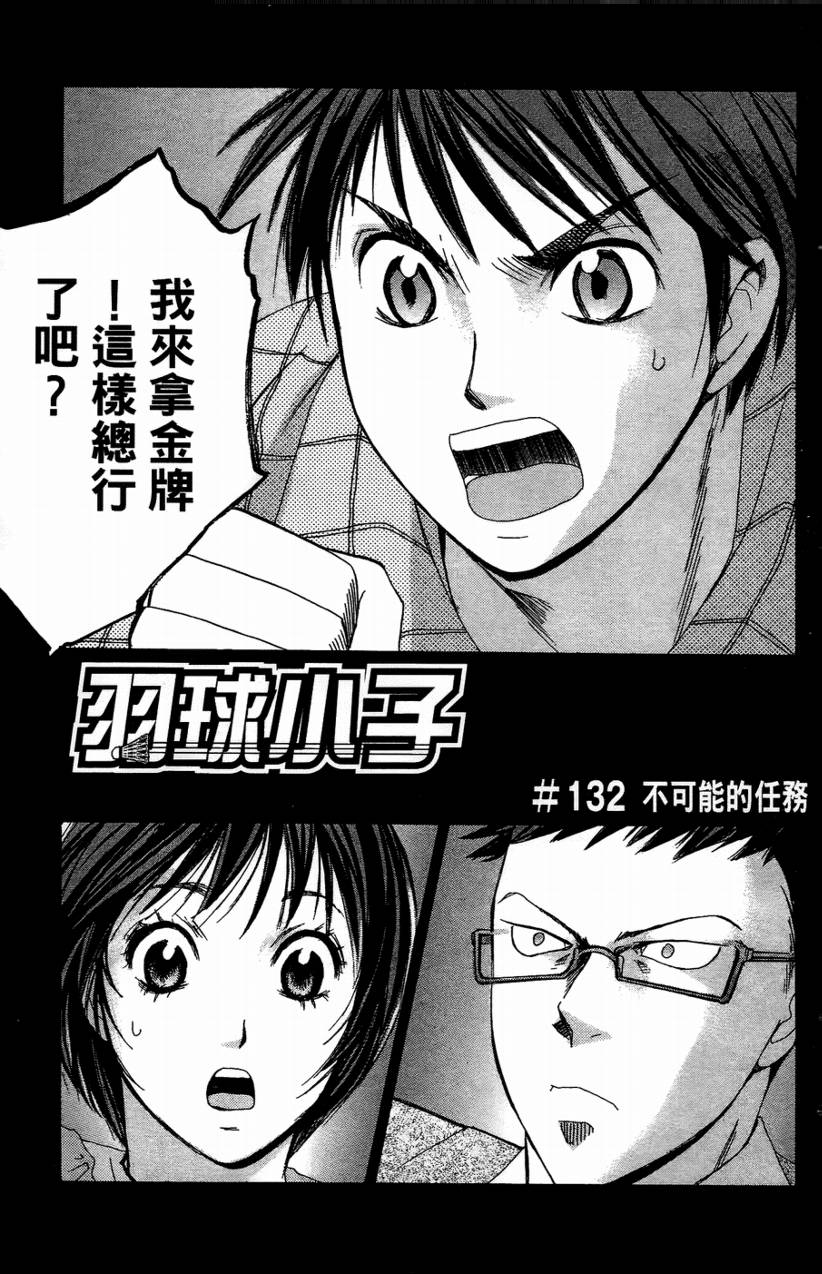 羽球小子 第14卷 第127页