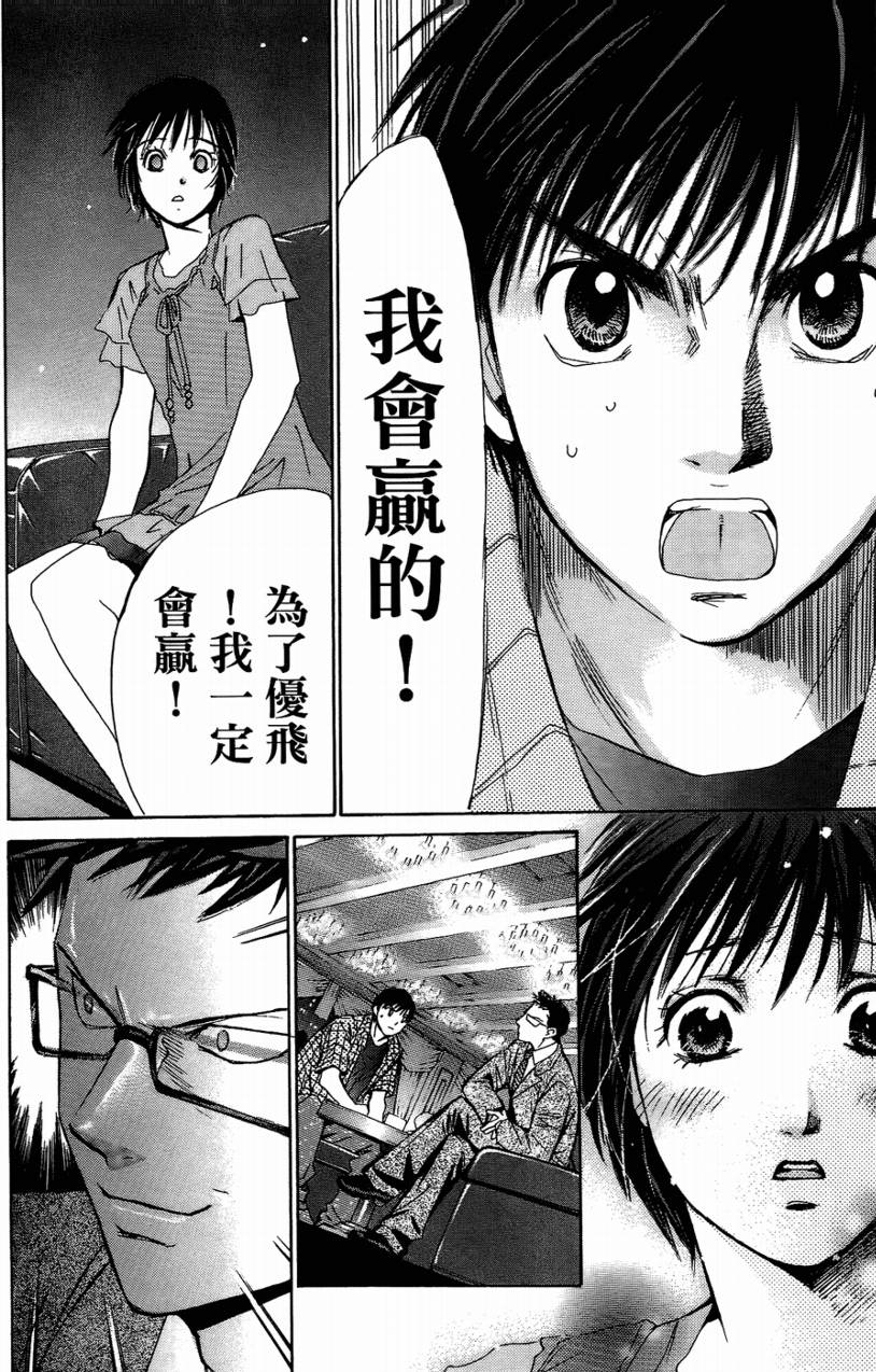 羽球小子 第14卷 第132页