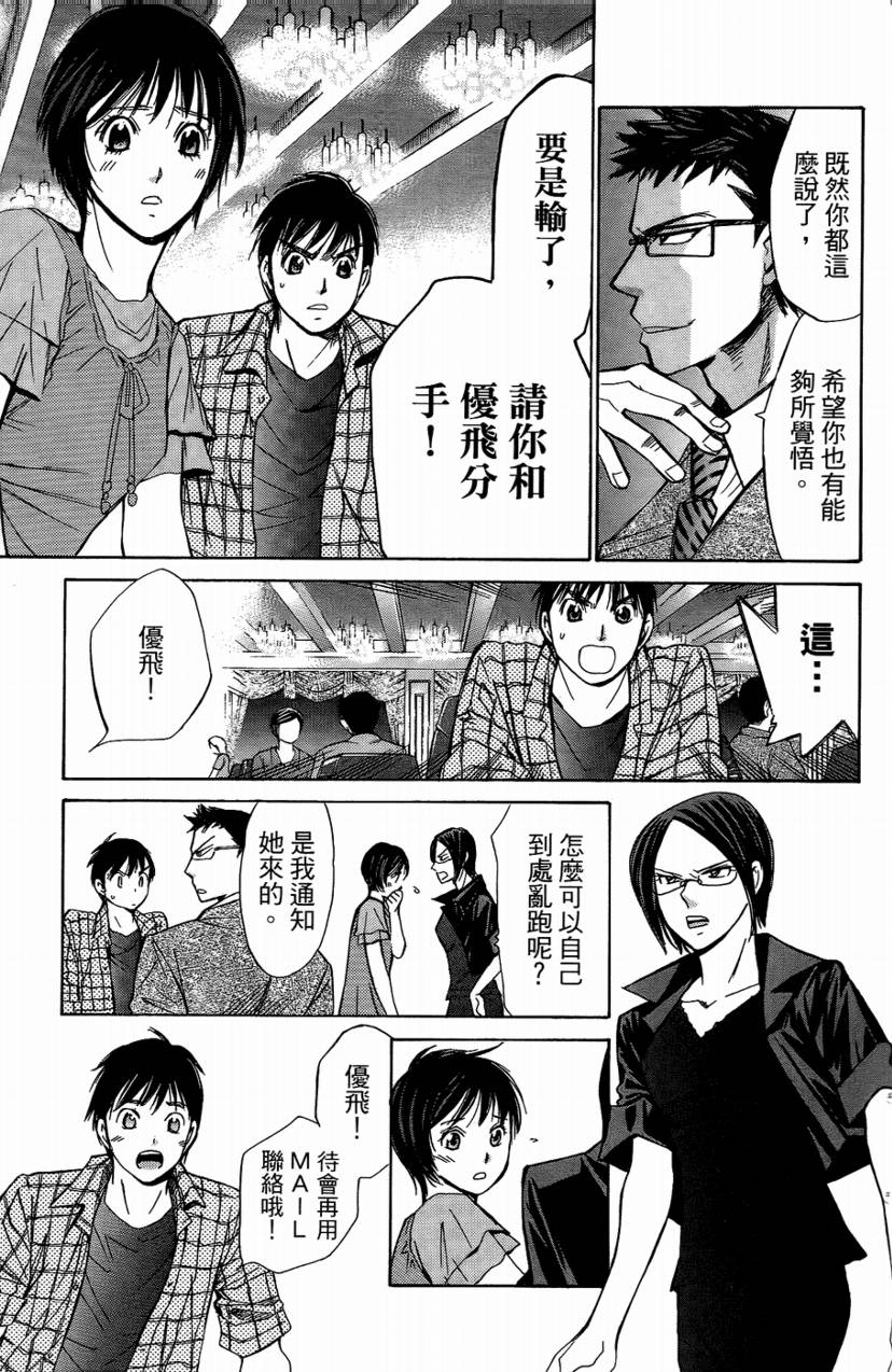 羽球小子 第14卷 第133页